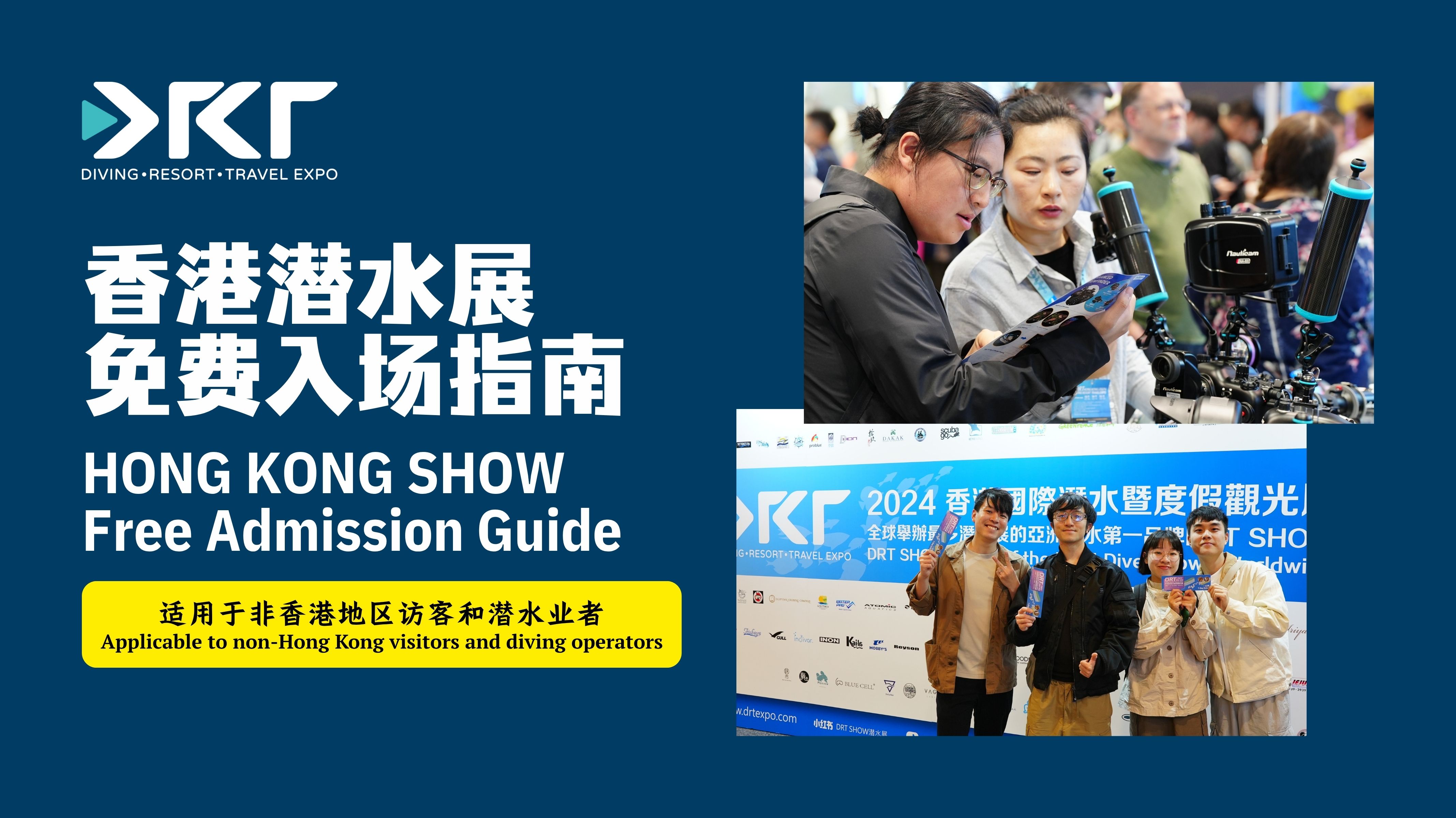 DRT SHOW 香港国际潜水展 2025 启动访港旅客与业内人士免费入场计划